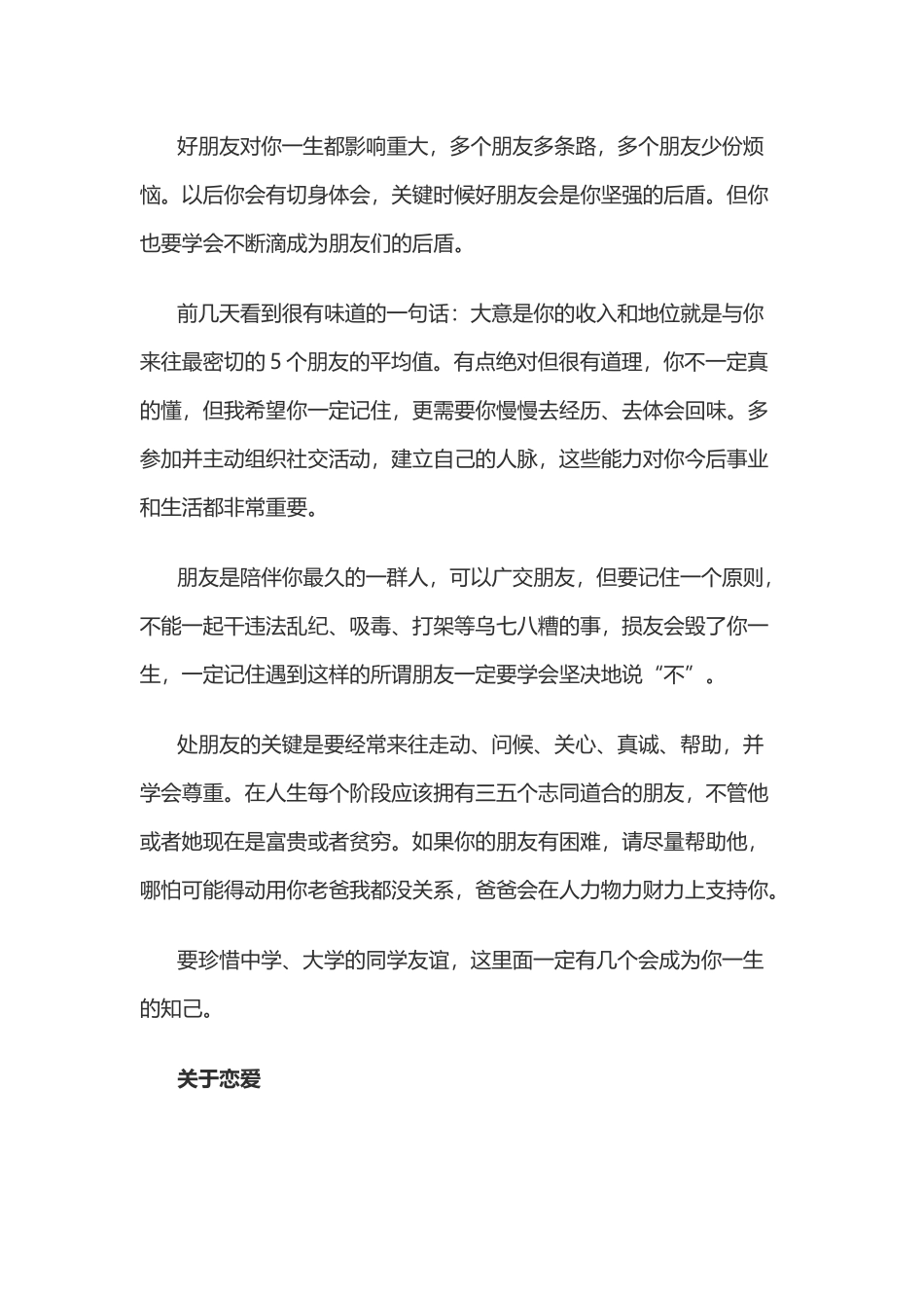 在成人礼上给孩子的一些话_第3页