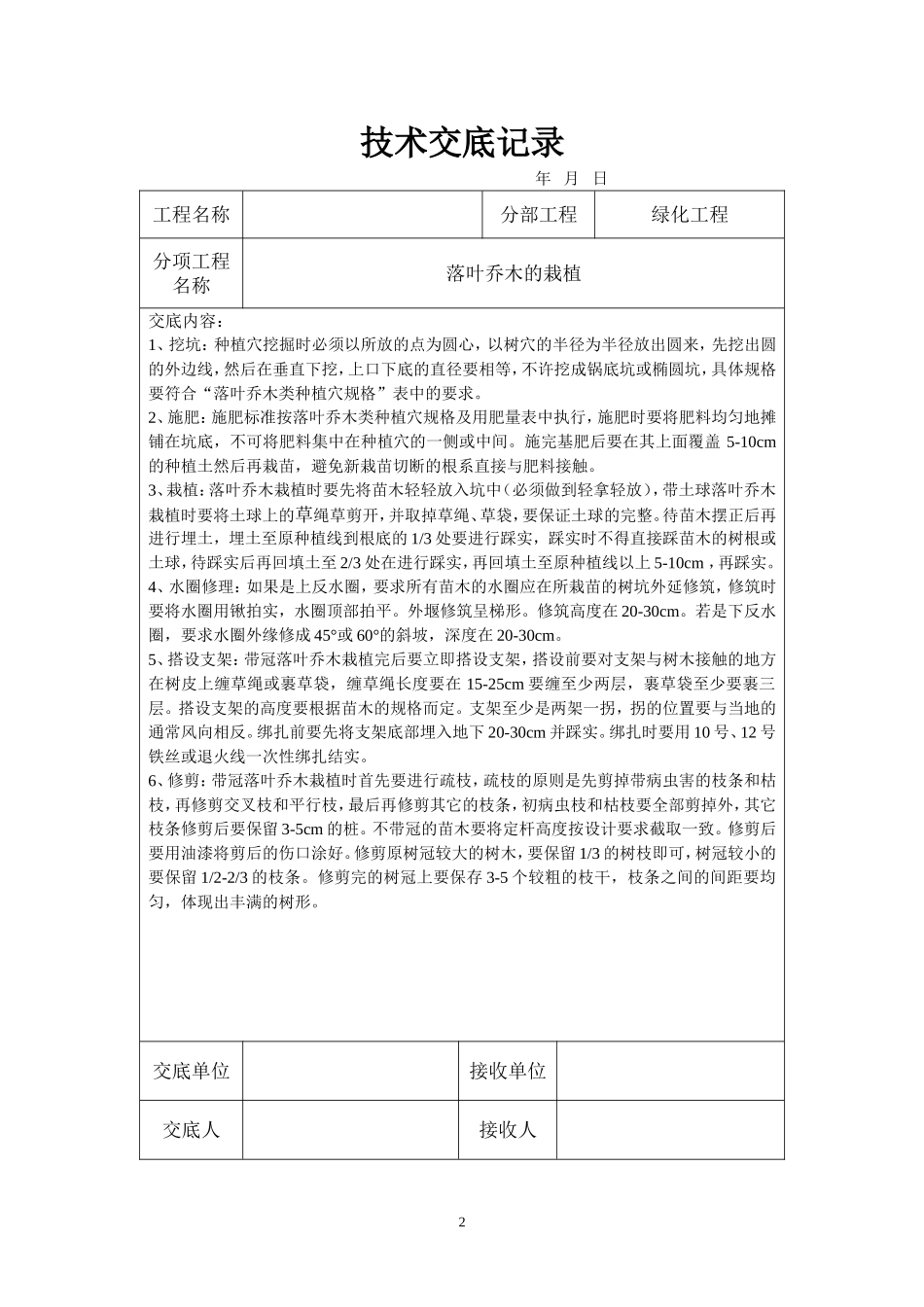 园林绿化技术交底_第2页