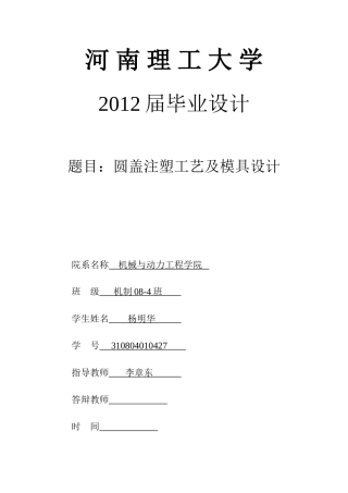 圆盖注塑工艺及模具设计