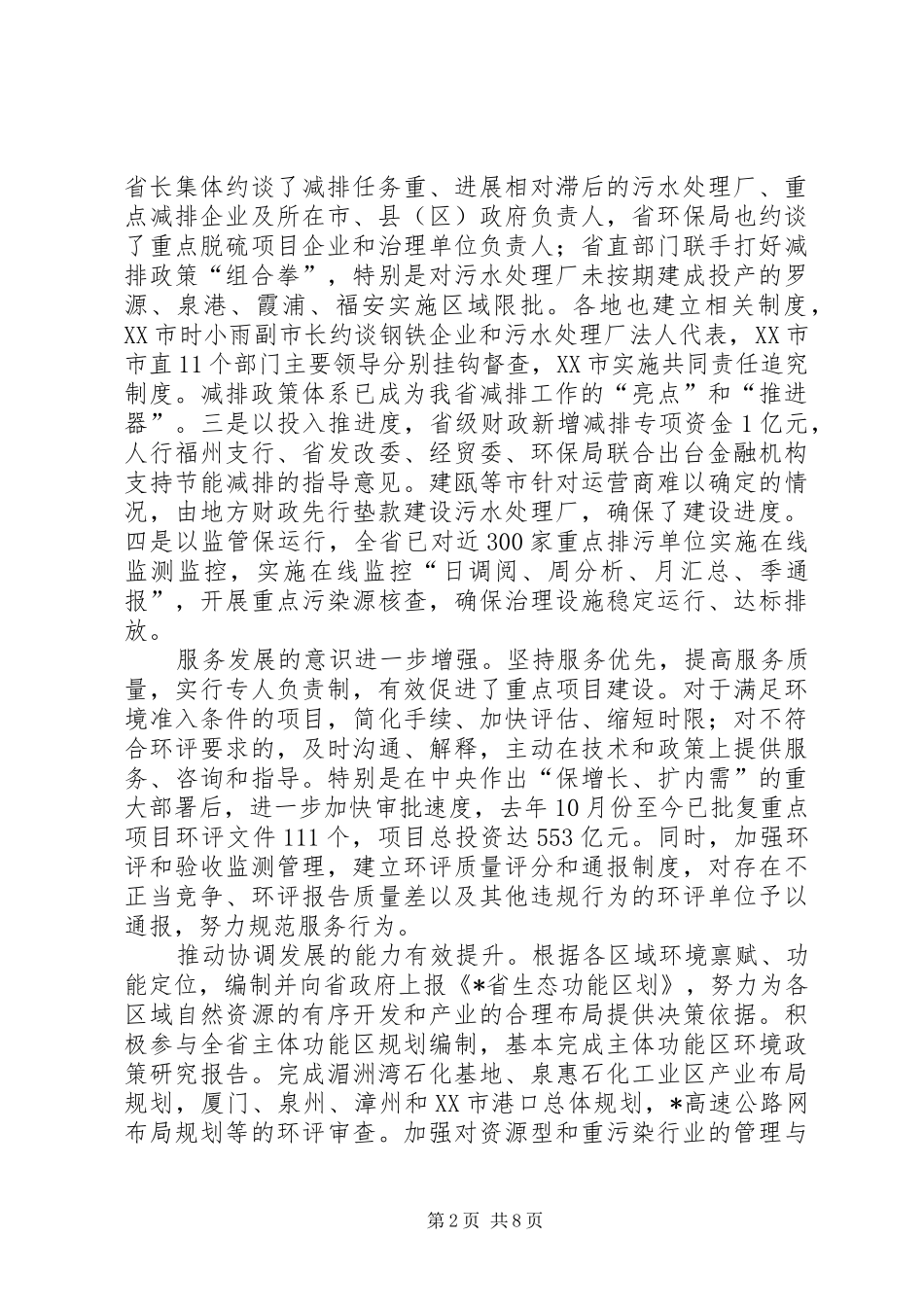 2024年环保局环境保护工作会议致辞_第2页