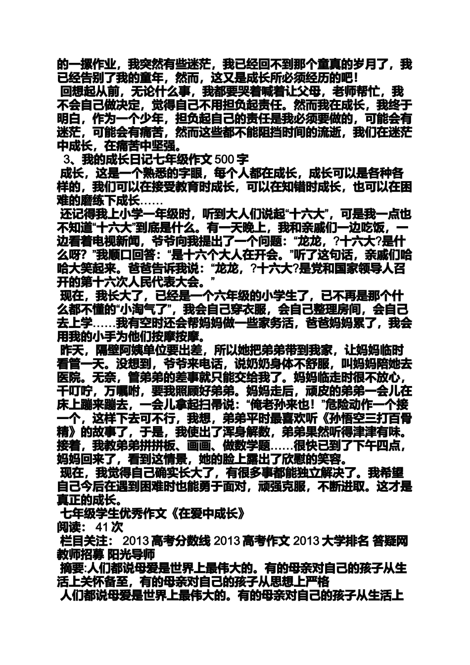 在成长过程中会有很多烦恼为什么会有这样的烦恼作文_第2页