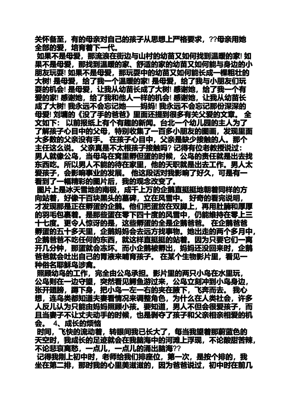 在成长过程中会有很多烦恼为什么会有这样的烦恼作文_第3页