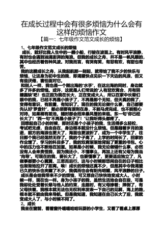 在成长过程中会有很多烦恼为什么会有这样的烦恼作文