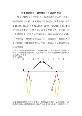 圆钢吊具改进论文