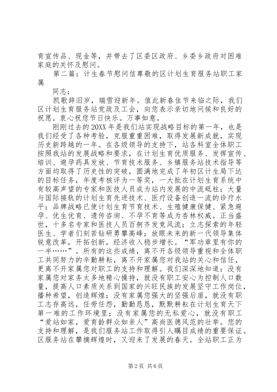 2024年计生办计生协会元旦春节慰问总结_第2页