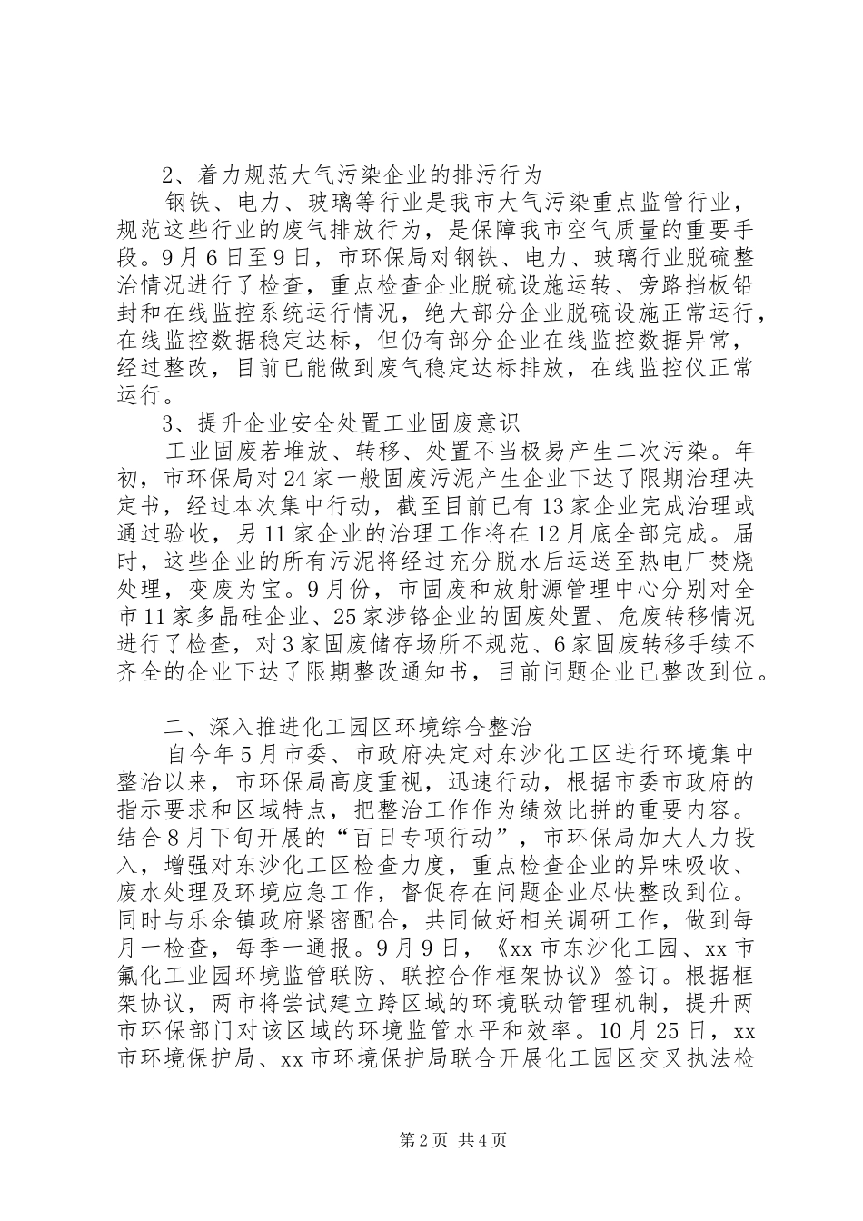 2024年环保局环境保护工作总结_第2页