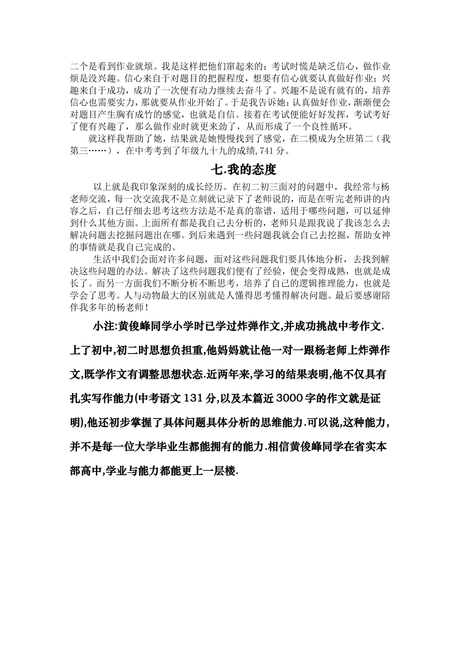 在成长中学会思考(黄俊峰)_第3页