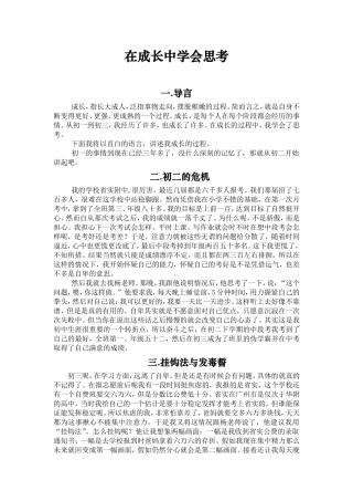 在成长中学会思考(黄俊峰)