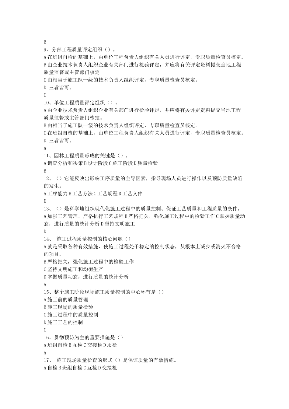 园林绿化监理试题_第2页