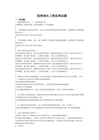 园林绿化监理试题