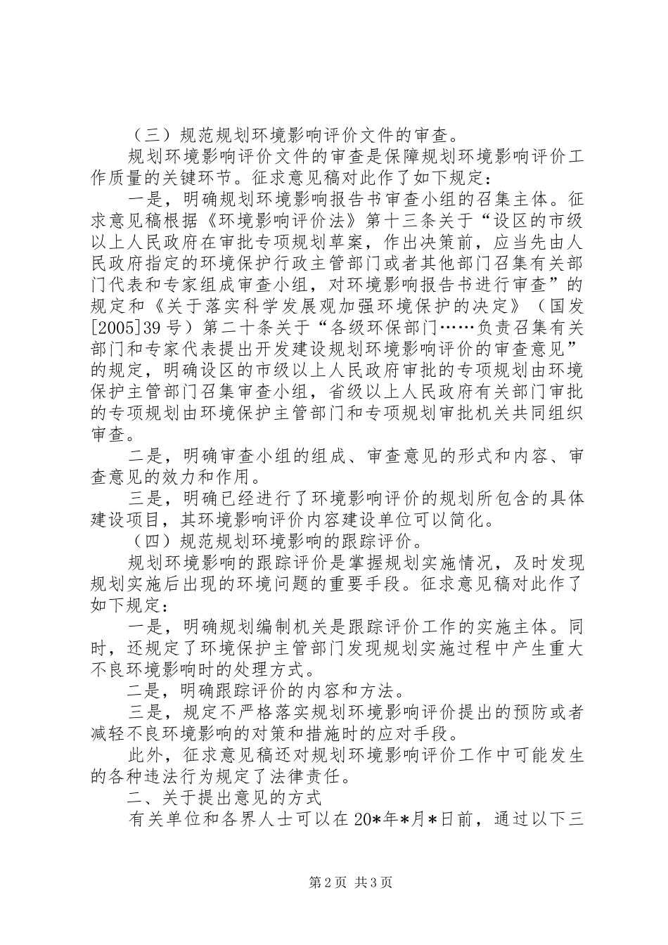 2024年环保局环境不良影响评价实施意见_第2页