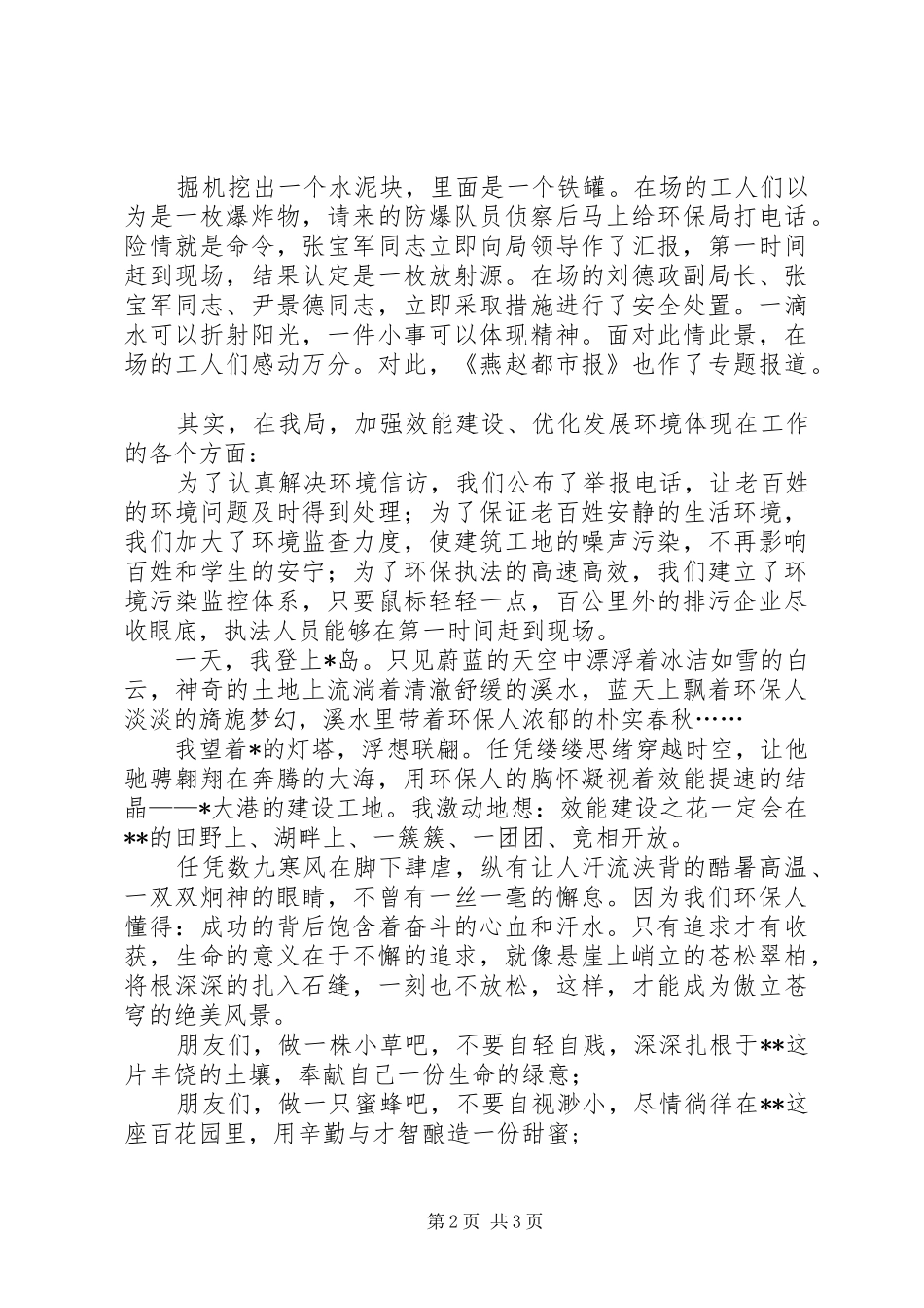 2024年环保局环境发展优化演讲稿_第2页