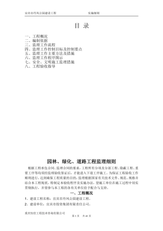 园林绿化监理细则