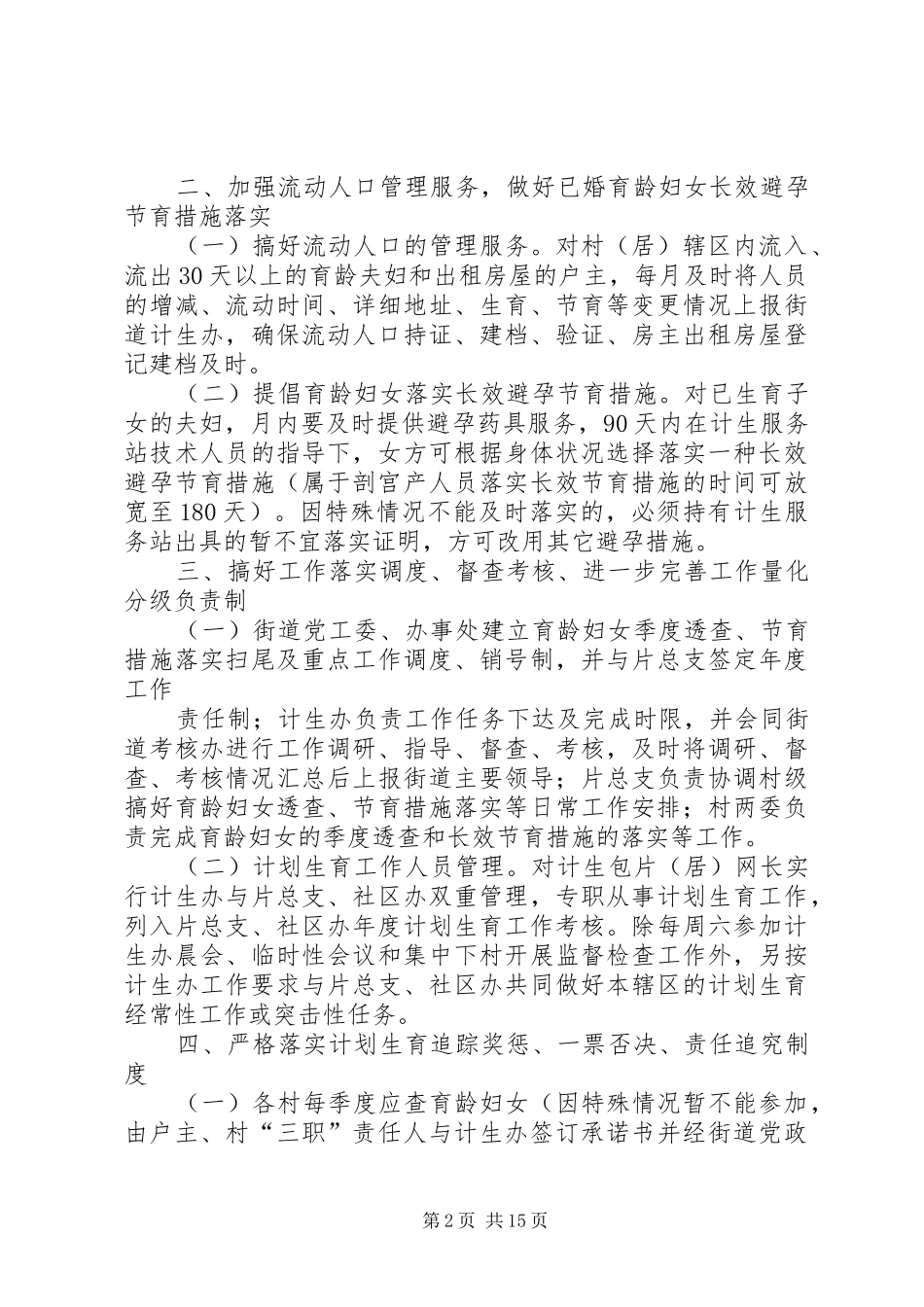 2024年计生办考核实施意见关于加强育龄妇女管理严格控制违法生育的意见_第2页
