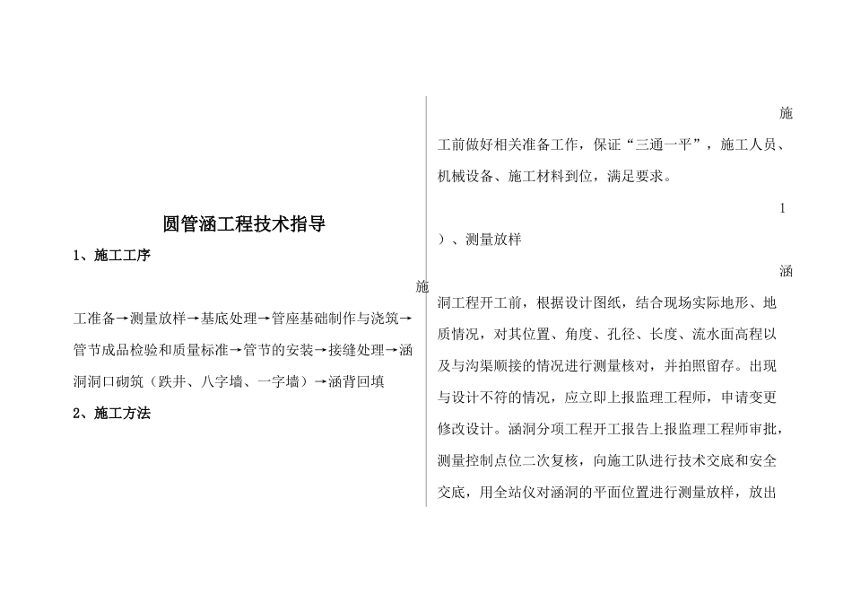圆管涵洞施工技术_第2页