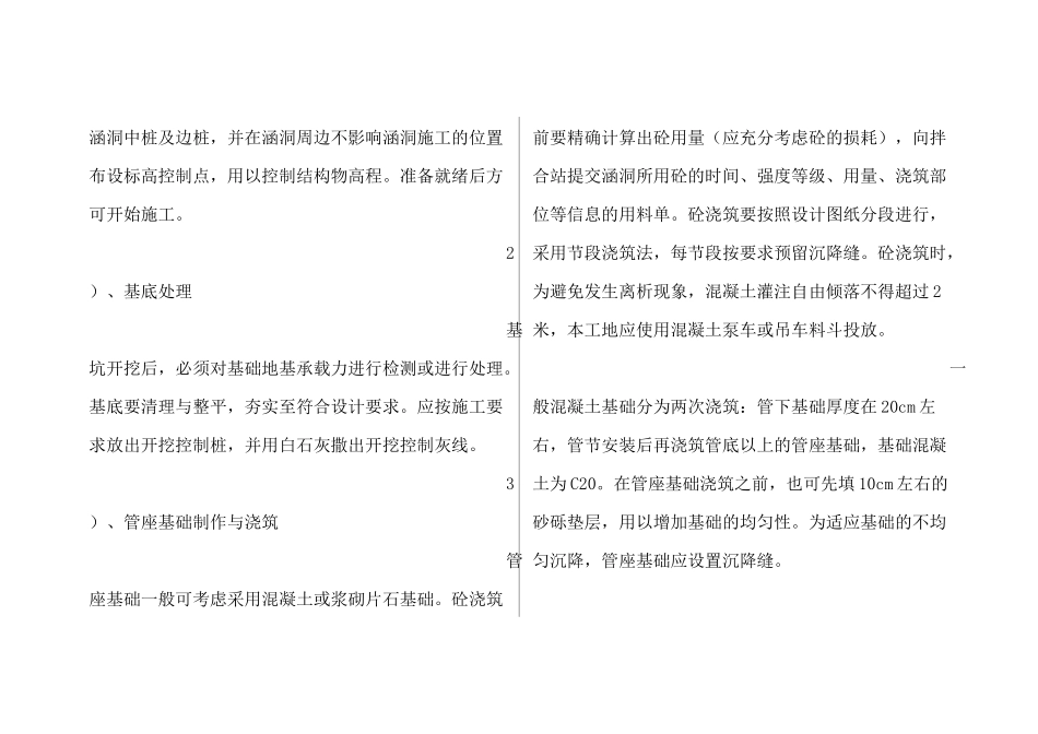 圆管涵洞施工技术_第3页