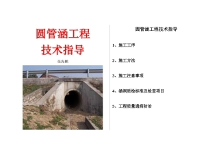圆管涵洞施工技术
