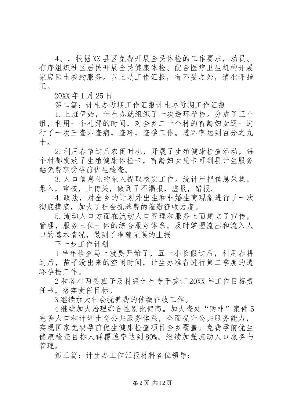 2024年计生办科室工作汇报_第2页