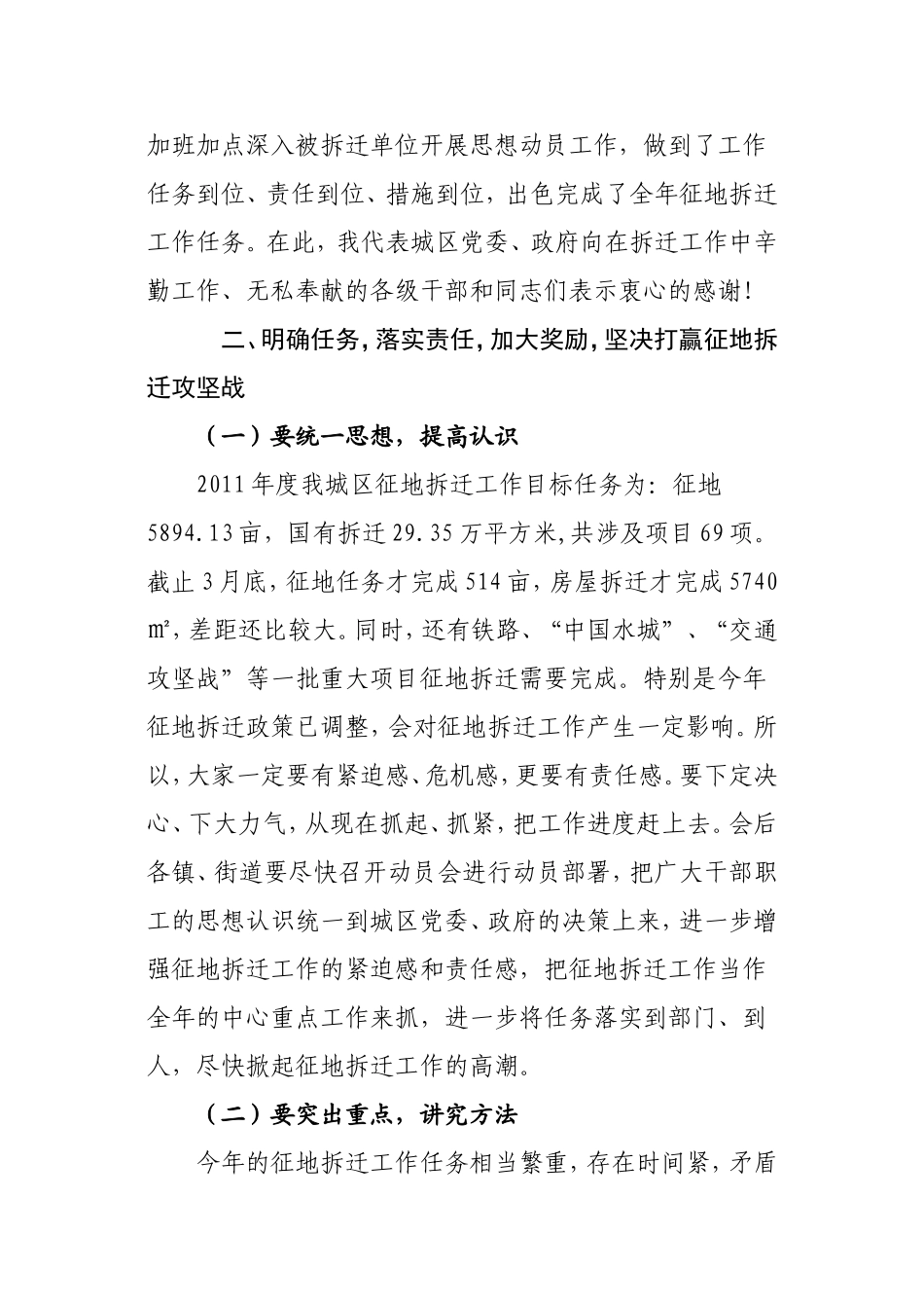 在城区重大项目征地拆迁工作推进会上的讲话_第2页