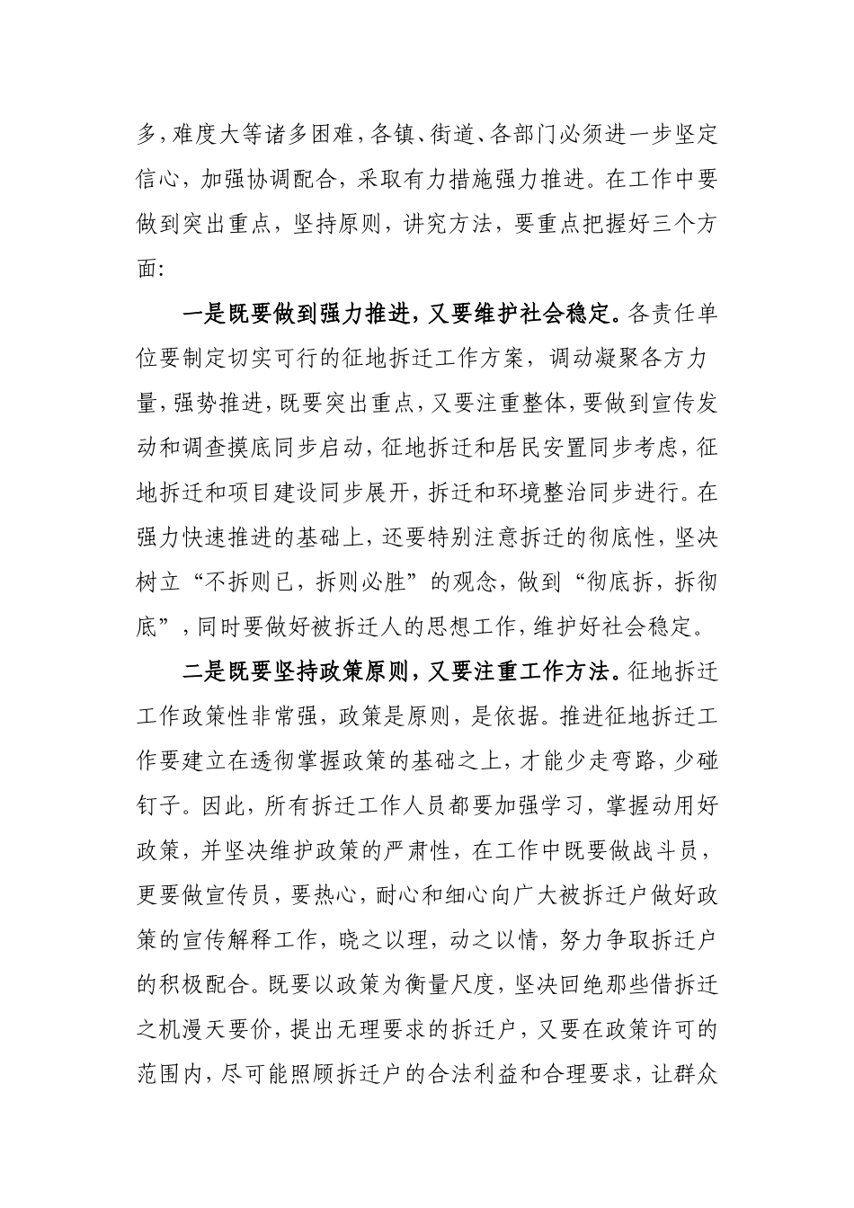 在城区重大项目征地拆迁工作推进会上的讲话_第3页