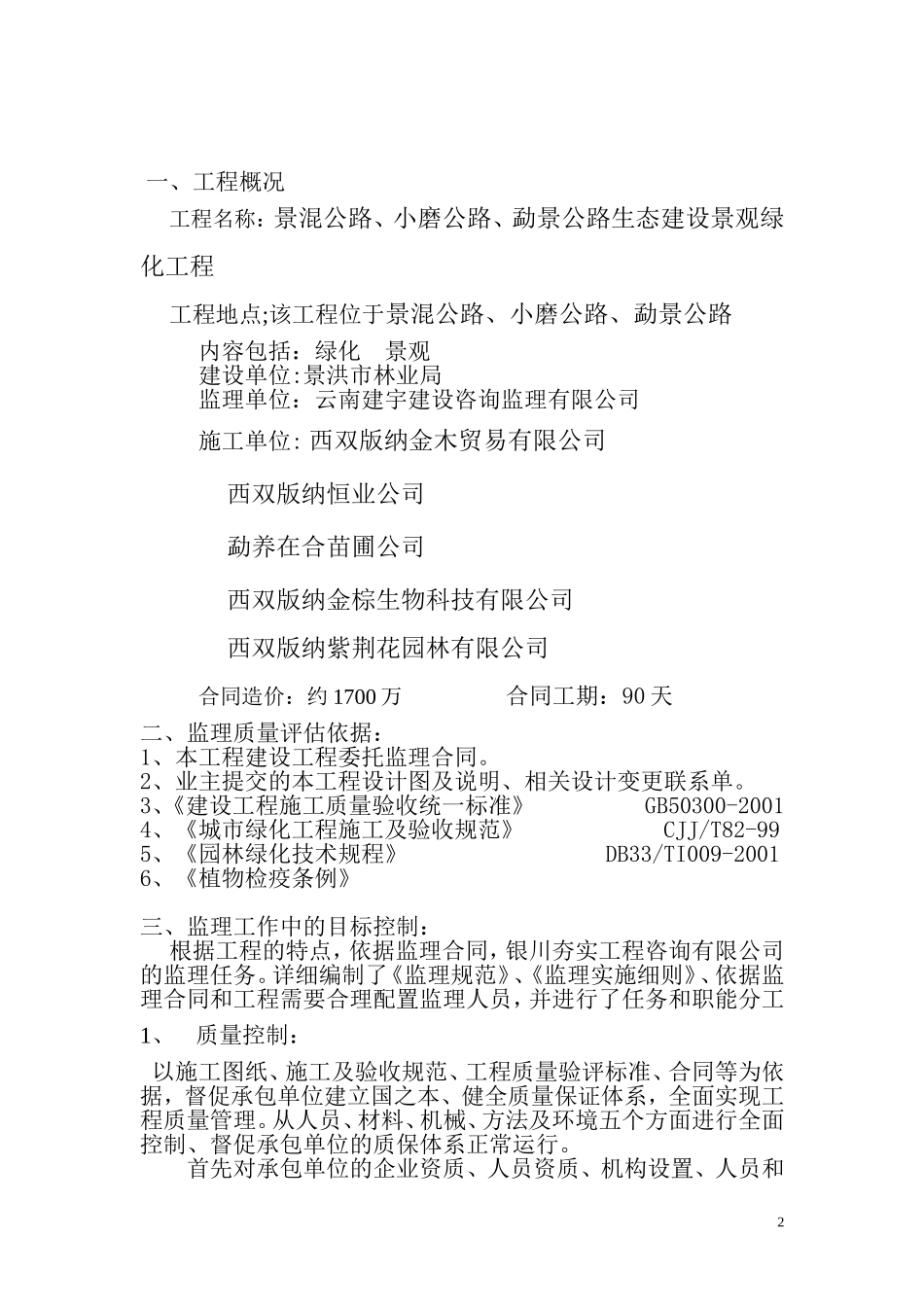 园林绿化监理质量评估报告_第2页