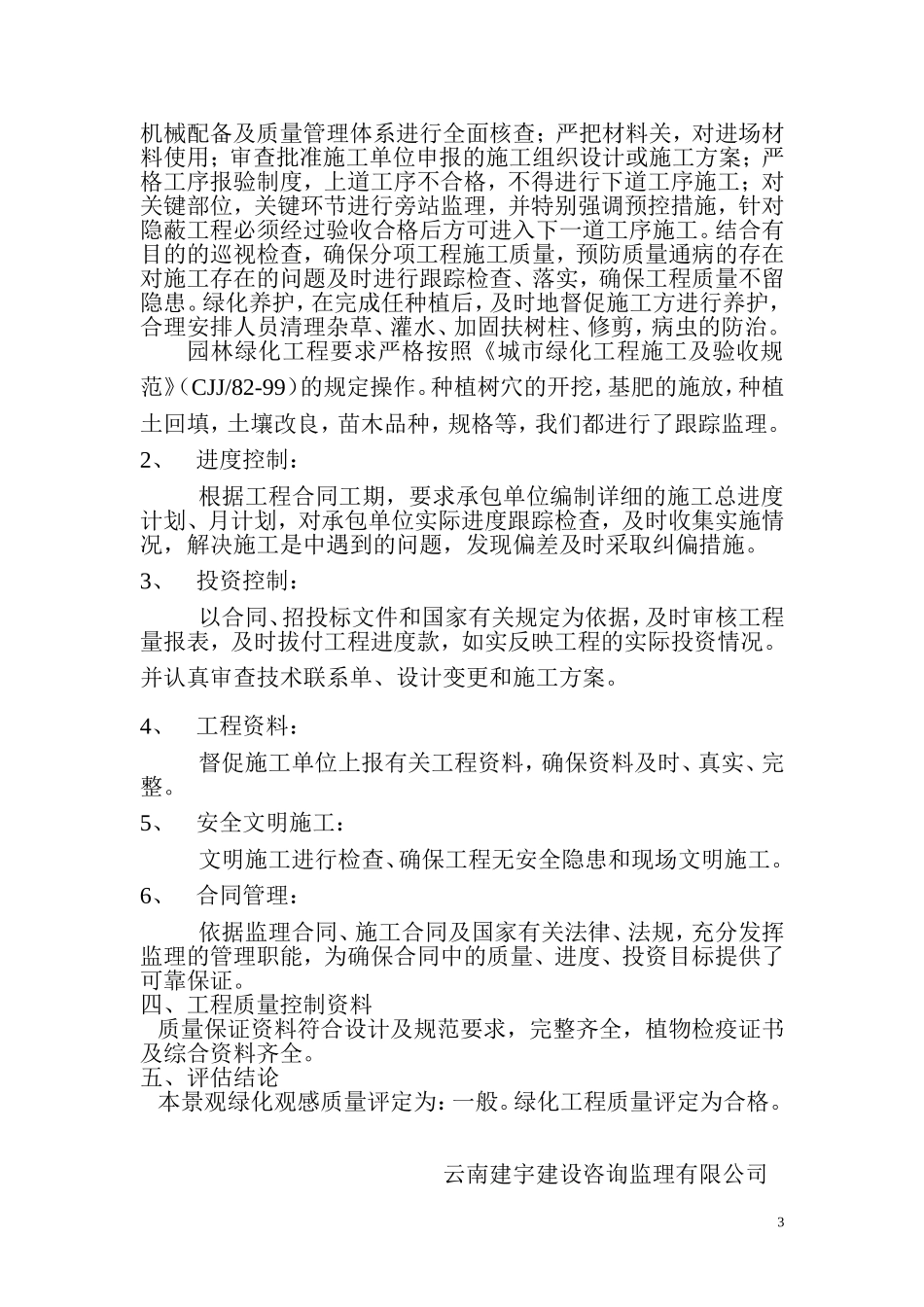 园林绿化监理质量评估报告_第3页