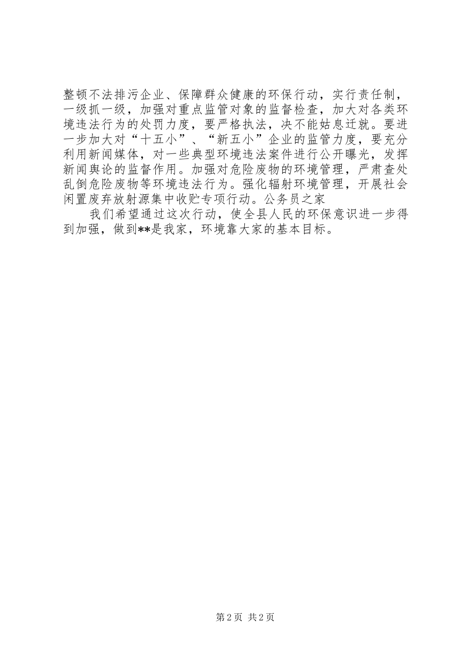 2024年环保局环境管理监督工作计划_第2页