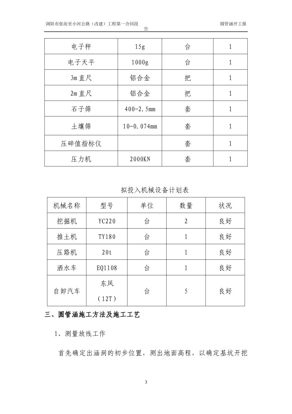 圆管涵开工报告_第3页