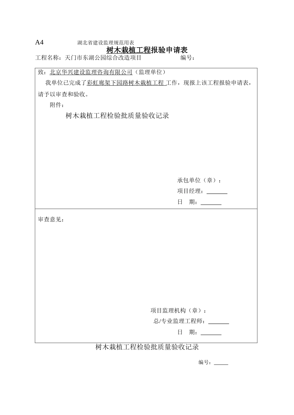 园林绿化检验批_第1页
