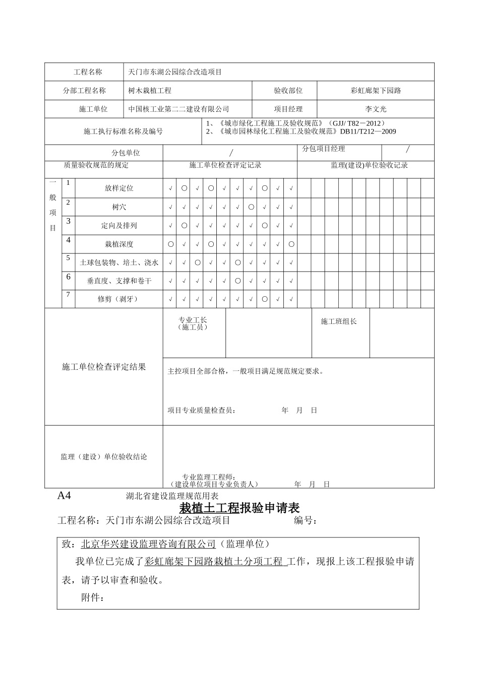 园林绿化检验批_第2页