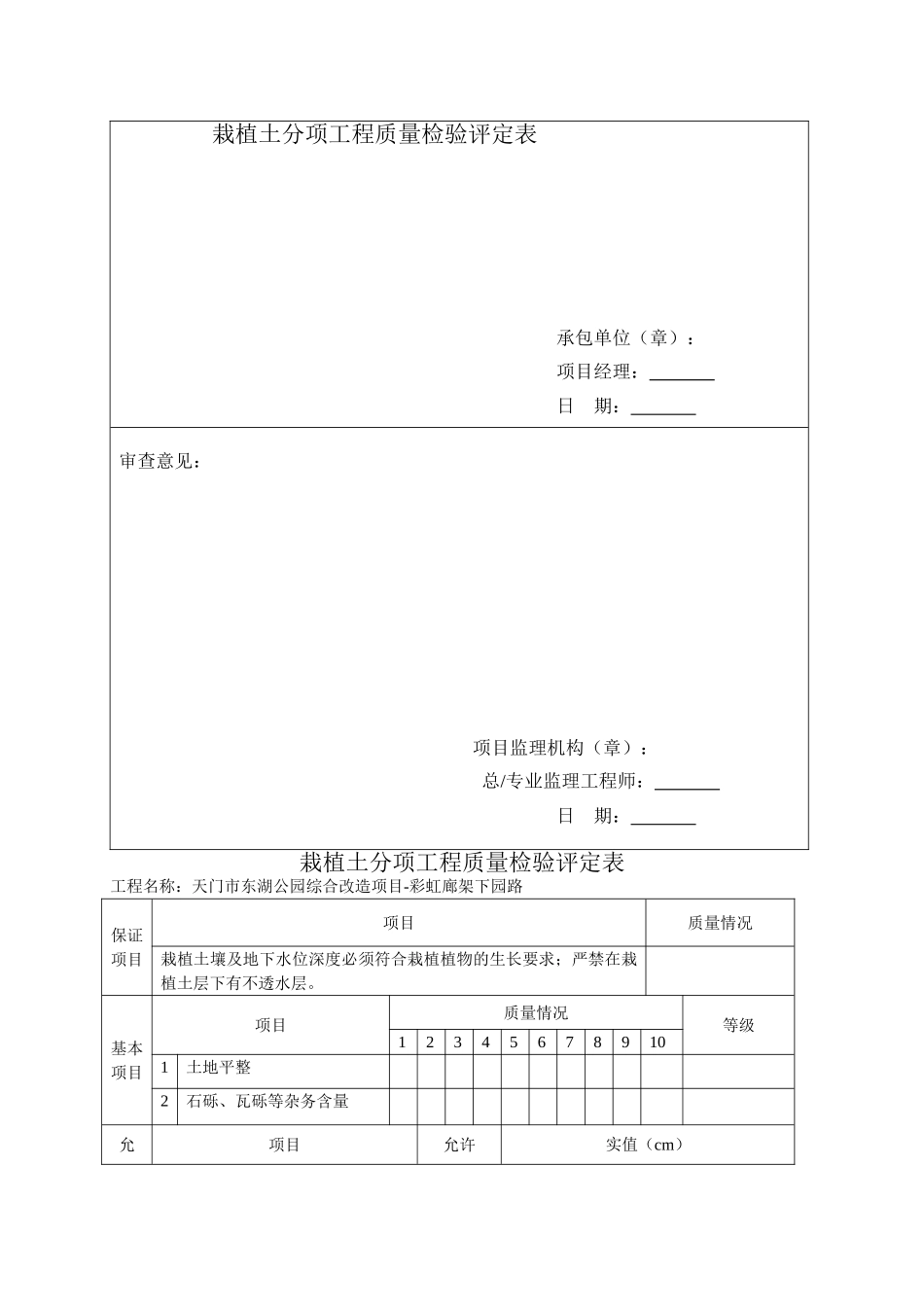 园林绿化检验批_第3页