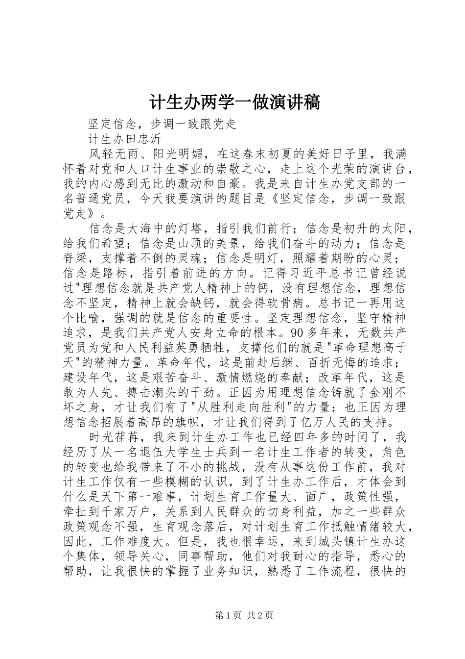 2024年计生办两学一做演讲稿_第1页