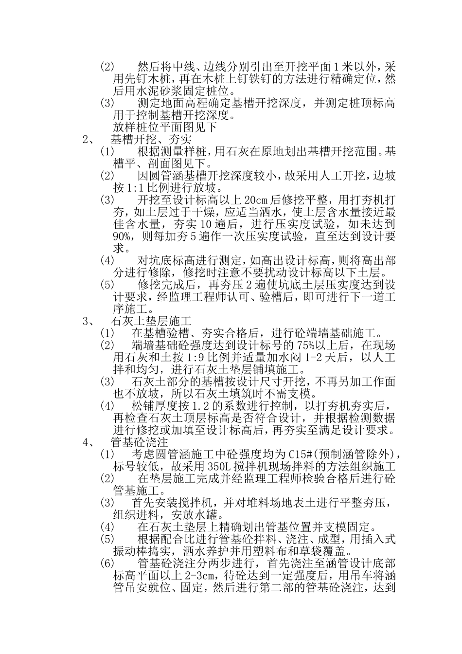 圆管涵施工方1_第2页