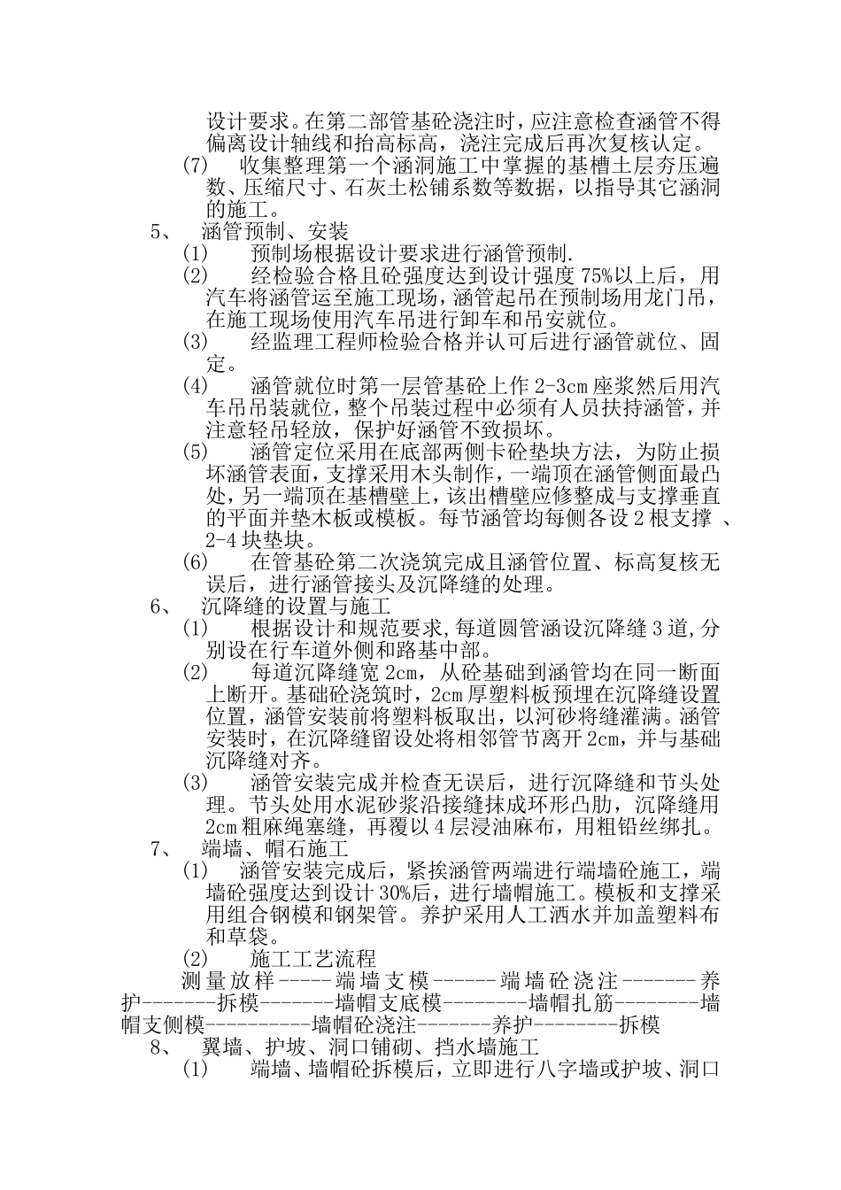 圆管涵施工方1_第3页