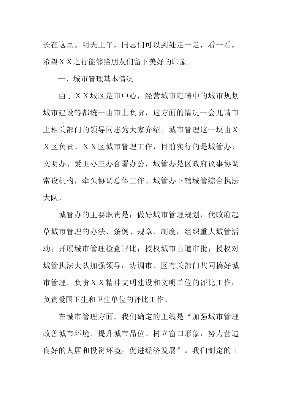 在城市管理和小城镇建设座谈会上的汇报讲话_第2页