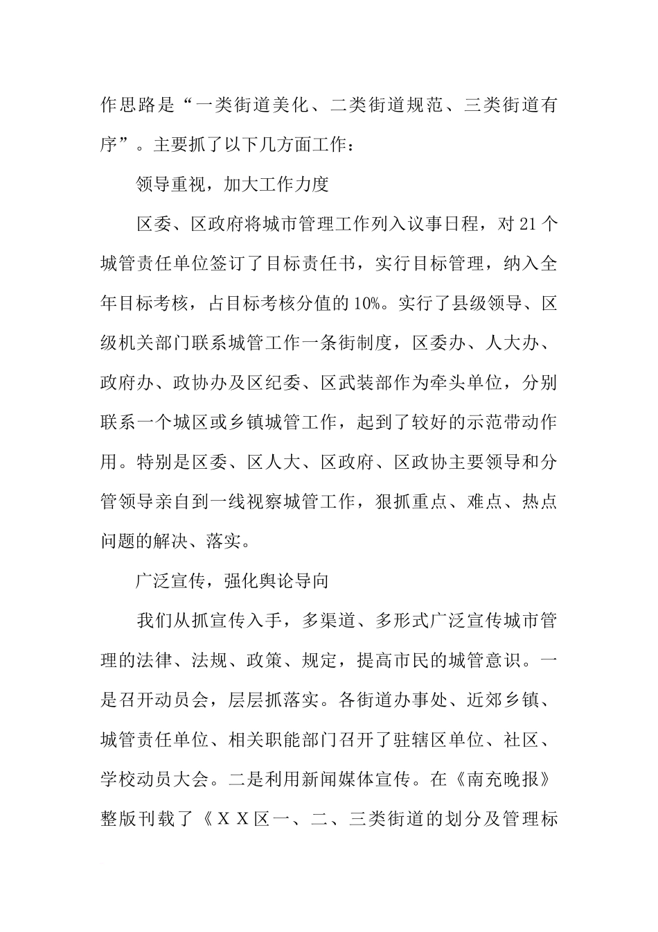 在城市管理和小城镇建设座谈会上的汇报讲话_第3页