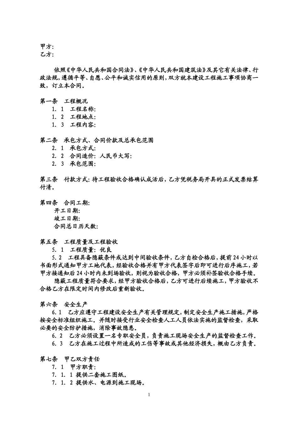 园林绿化建设工程施工合同范本_第2页