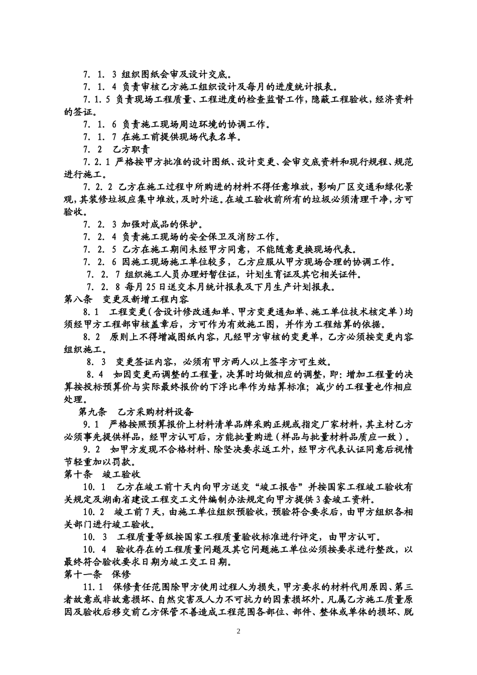 园林绿化建设工程施工合同范本_第3页