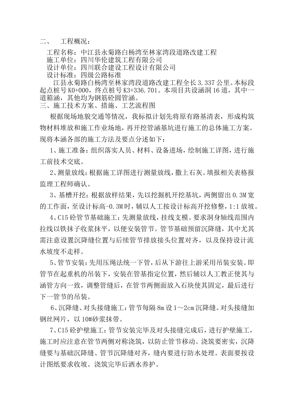 圆管涵施工方案(同名5075)_第2页