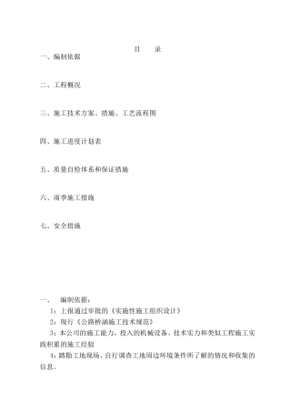 圆管涵施工方案(同名5075)