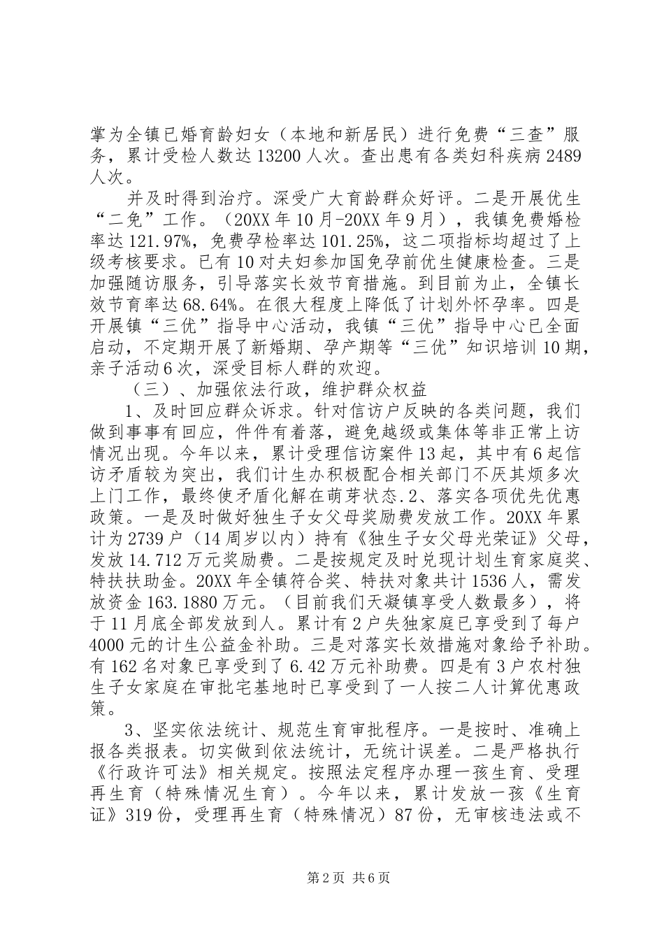 2024年计生办年度计划生育工作总结_第2页