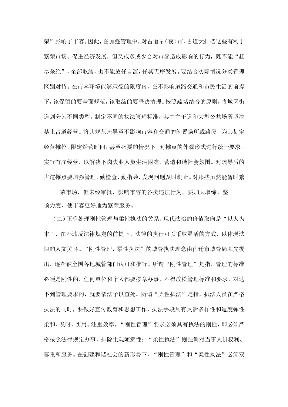 在城市管理实践中贯彻落实科学发展1_第3页