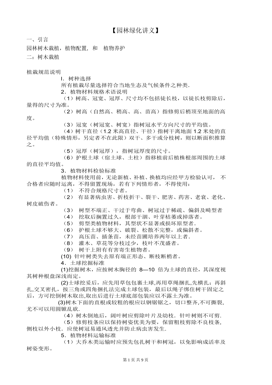 园林绿化讲义_第1页
