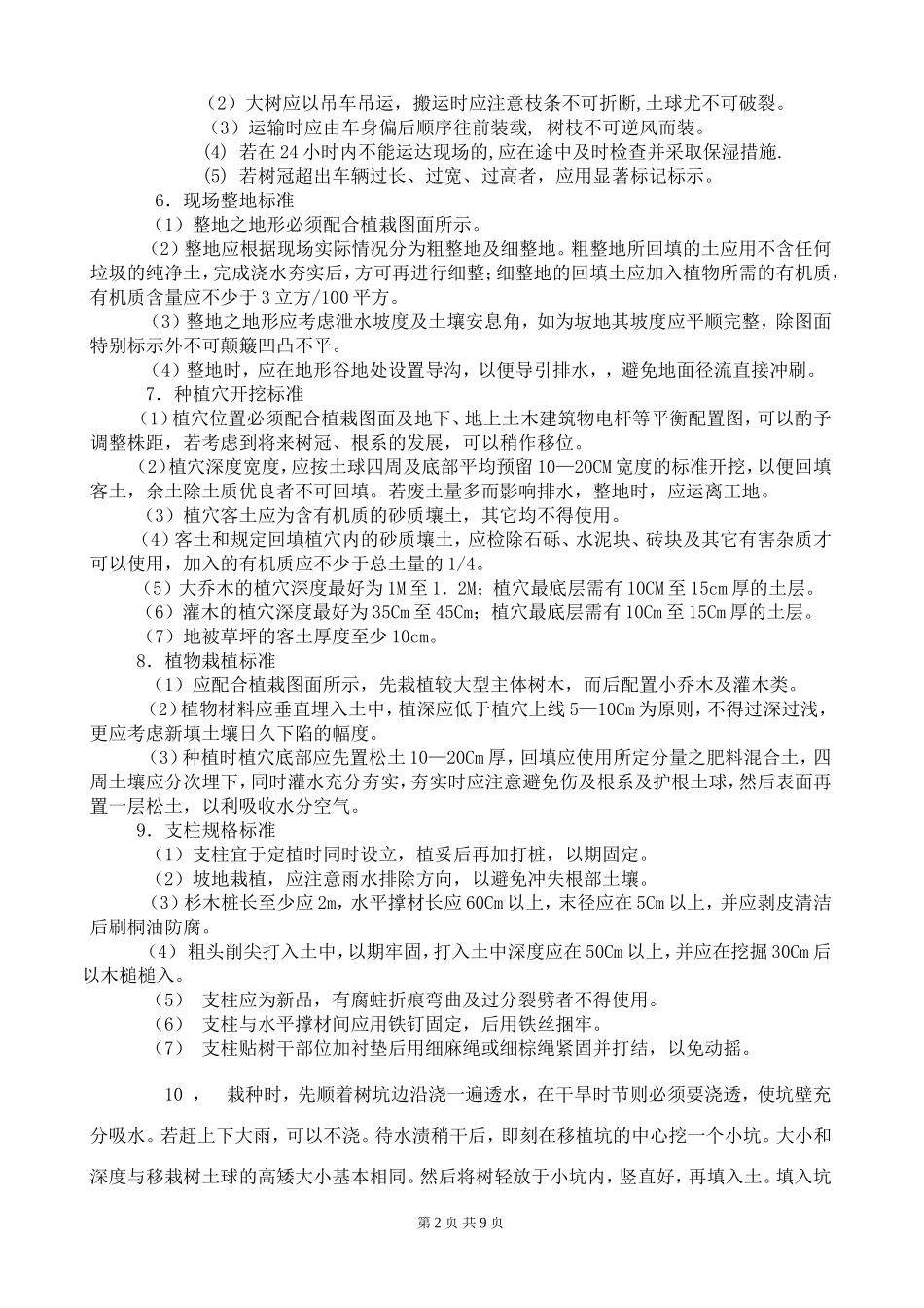 园林绿化讲义_第2页