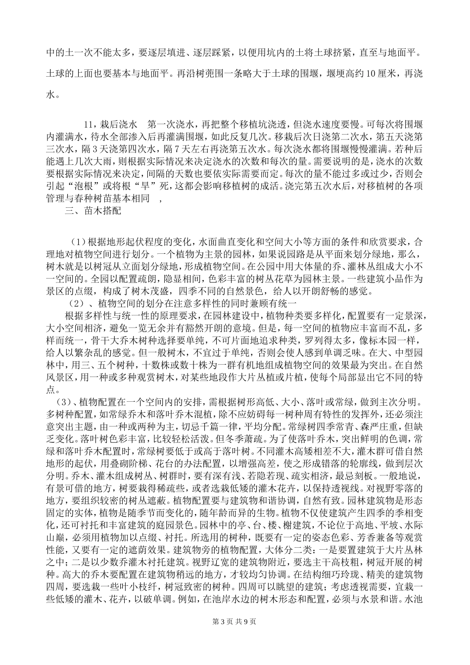 园林绿化讲义_第3页