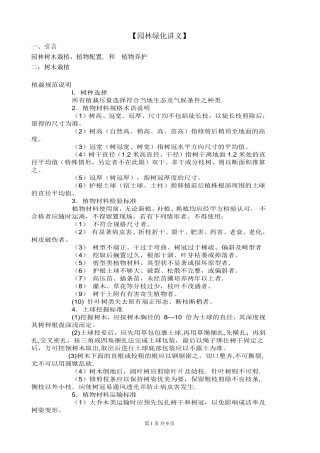 园林绿化讲义