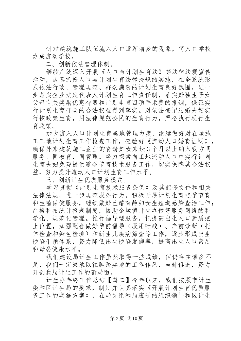 2024年计生办年终工作总结_第2页