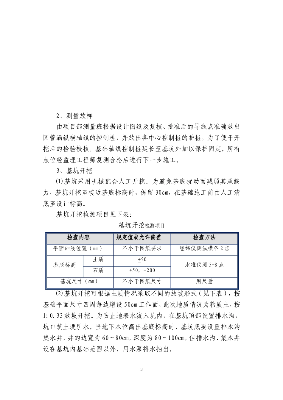 圆管涵施工方案(终)_第3页