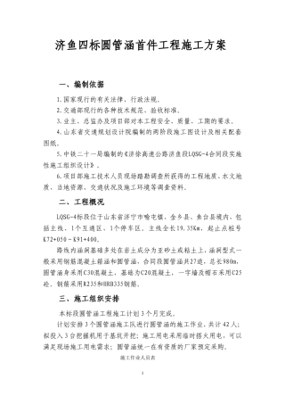 圆管涵施工方案(终)
