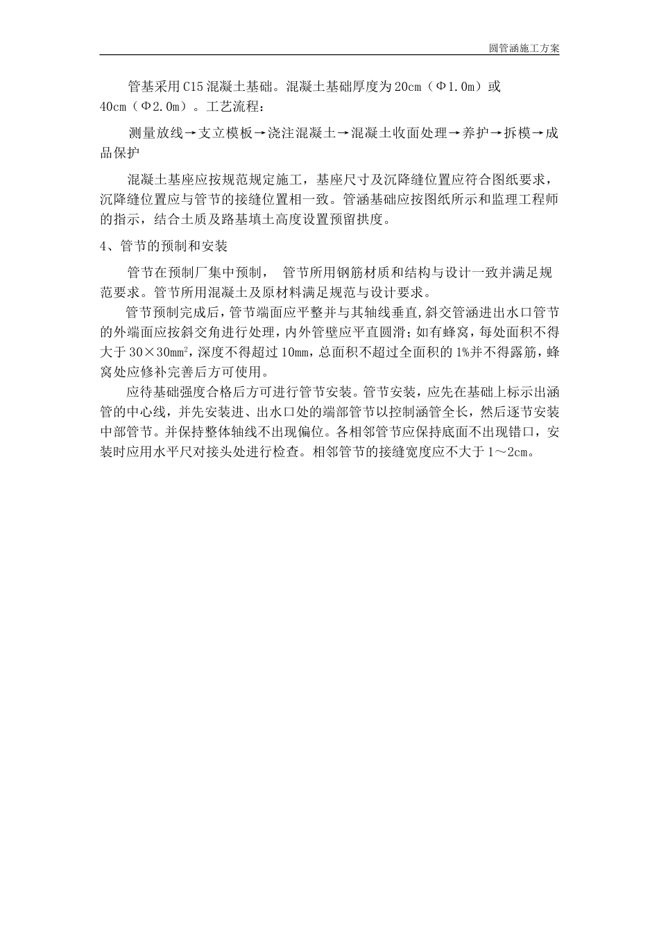 圆管涵施工方案_第2页